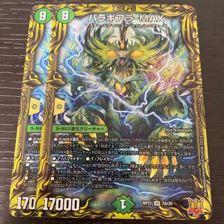 Baragiara-MAX (20th Rare Spec.) Set of 2