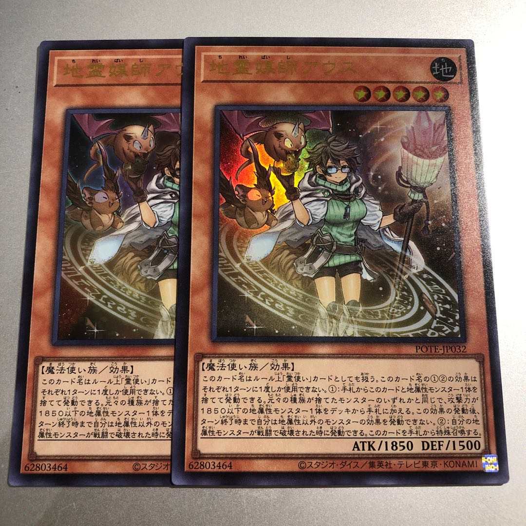 Aus the Earth Medium Ultra Rare 2 copies