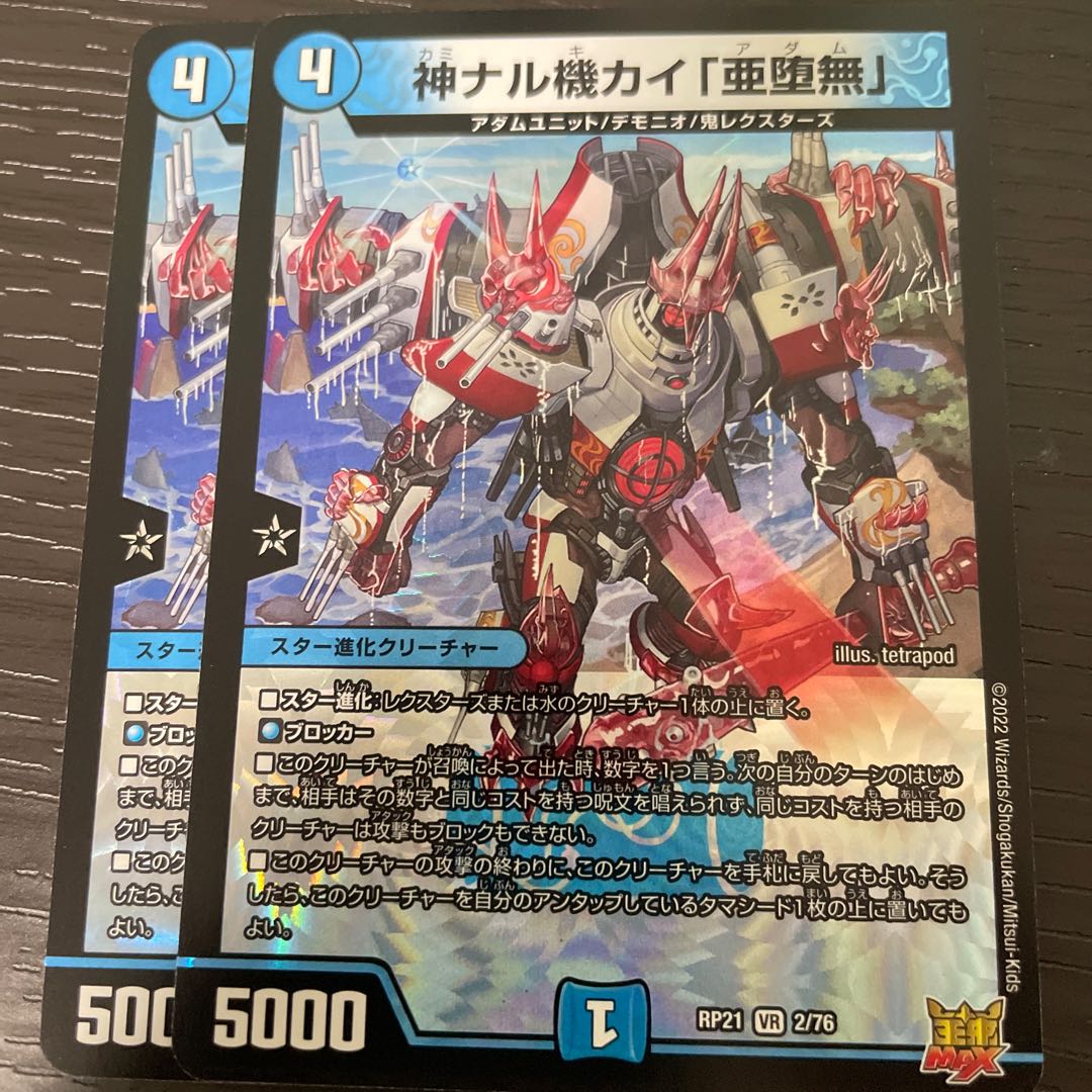 Kami Naru Kiki Kai "A Fallen Nothing", set of 2