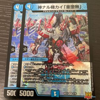 Kami Naru Kiki Kai "A Fallen Nothing", set of 2