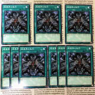 YU30 暗黒界の取引 ノーマル