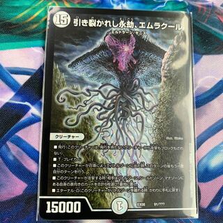 引き裂かれし永劫、エムラクール 最安値！