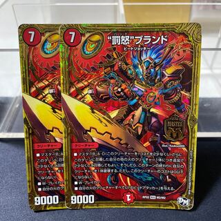 “罰怒”ブランド