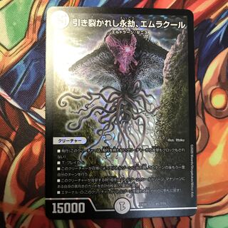 引き裂かれし永劫、エムラクール