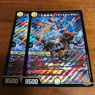 2 "Justice Star Emperor" ＜Lionel.Star