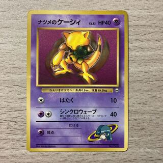 世界55枚 PSA10 ナツメのケーシィ abra 旧裏 90 世界55枚 PSA10 ナツメのケーシィ abra 旧裏 90 - メルカリ