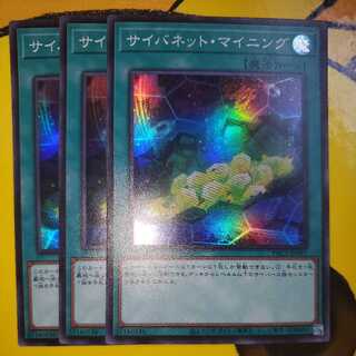 Cynet Mining Super 3-piece set ①.