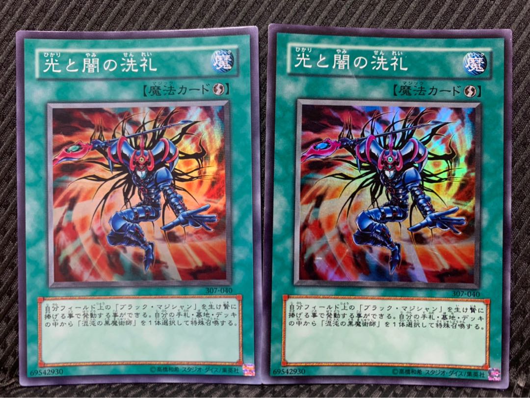 【ぽぽたん】遊戯王 -659 光と闇の洗礼 2枚 スーパー