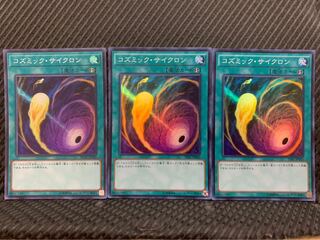 【ぽぽたん】遊戯王 -655 コズミック・サイクロン 3枚 スーパー