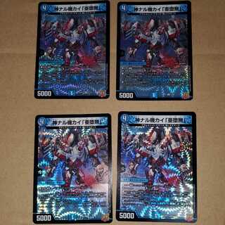 Kami Naru Kiki Kai "Subrau Mu"