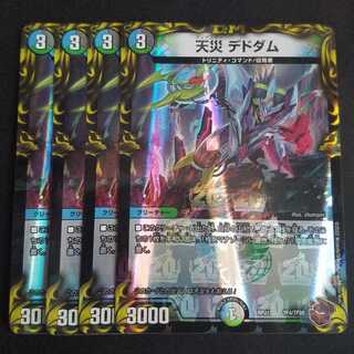 Lowest Price] Natural Disaster Dedom (20th Copper Treasure) Set of 4 4枚