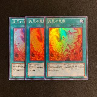 Exclusive (three items) p161 Onslaught of the Fire Kings Super Rare 3-card treble