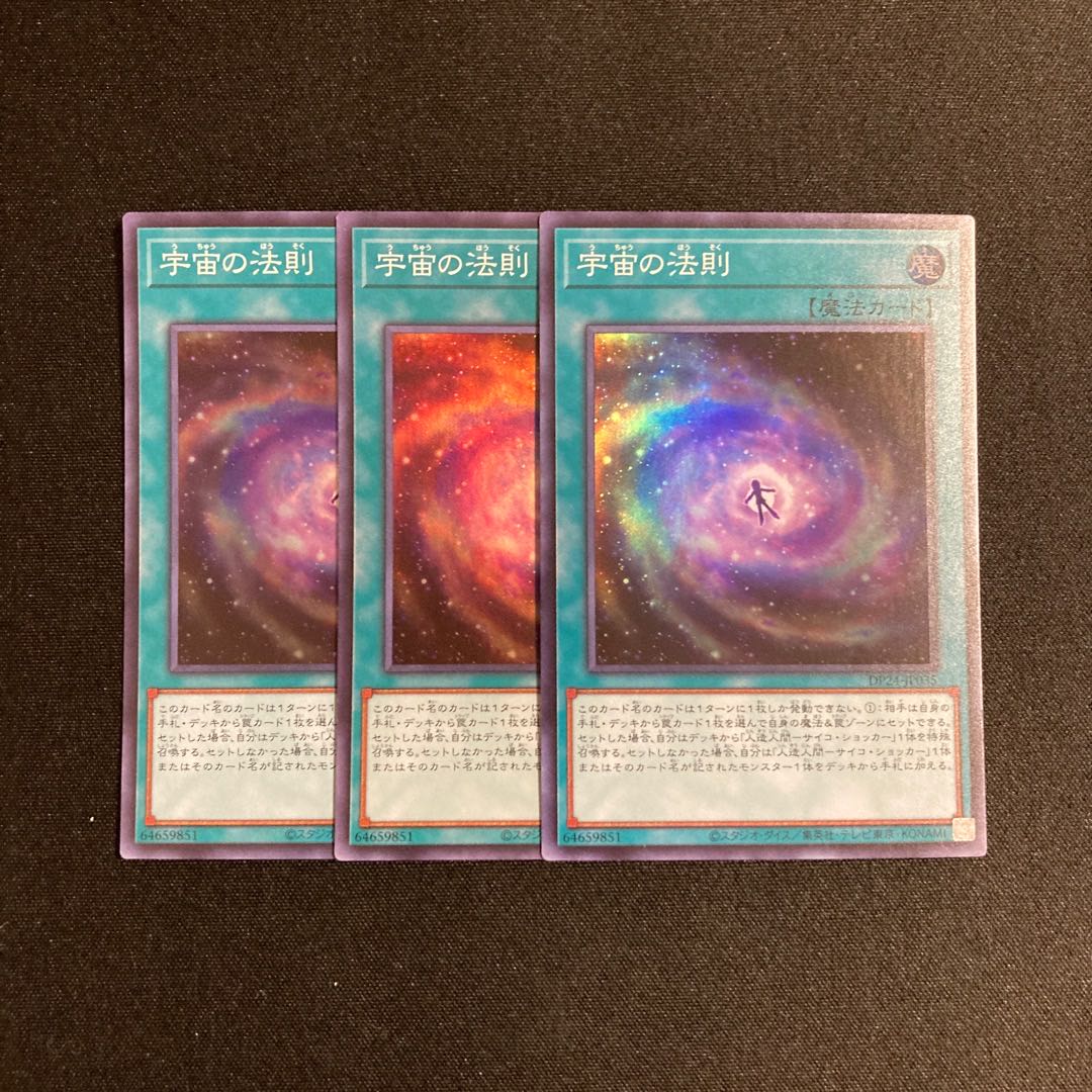 p163 Law of the Cosmos Super Rare 3-card set Yu-Gi-Oh!