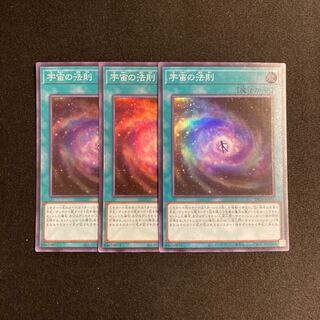 p163 Law of the Cosmos Super Rare 3-card set Yu-Gi-Oh!