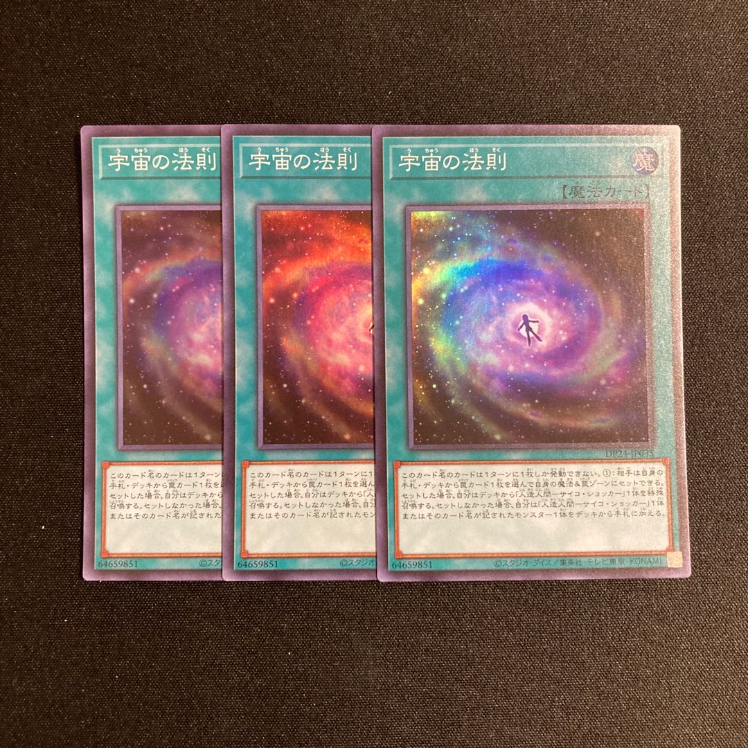 p164 Law of the Cosmos Super Rare 3-card set Yu-Gi-Oh!