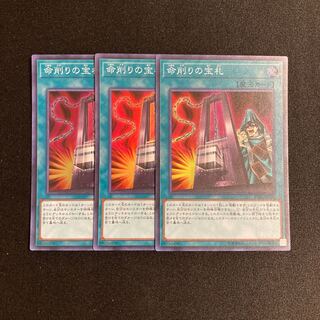 p169 Card of Demise Super Rare 3-card set Yu-Gi-Oh!