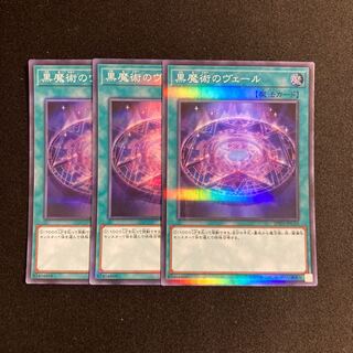 p175 Dark Magic Veil Super Rare 3-card set Yu-Gi-Oh!