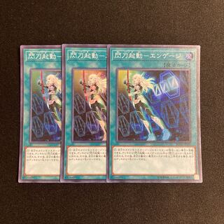 p177 Flash Activation - Engage Super Rare 3-card set, Yu-Gi-Oh! Treasurer