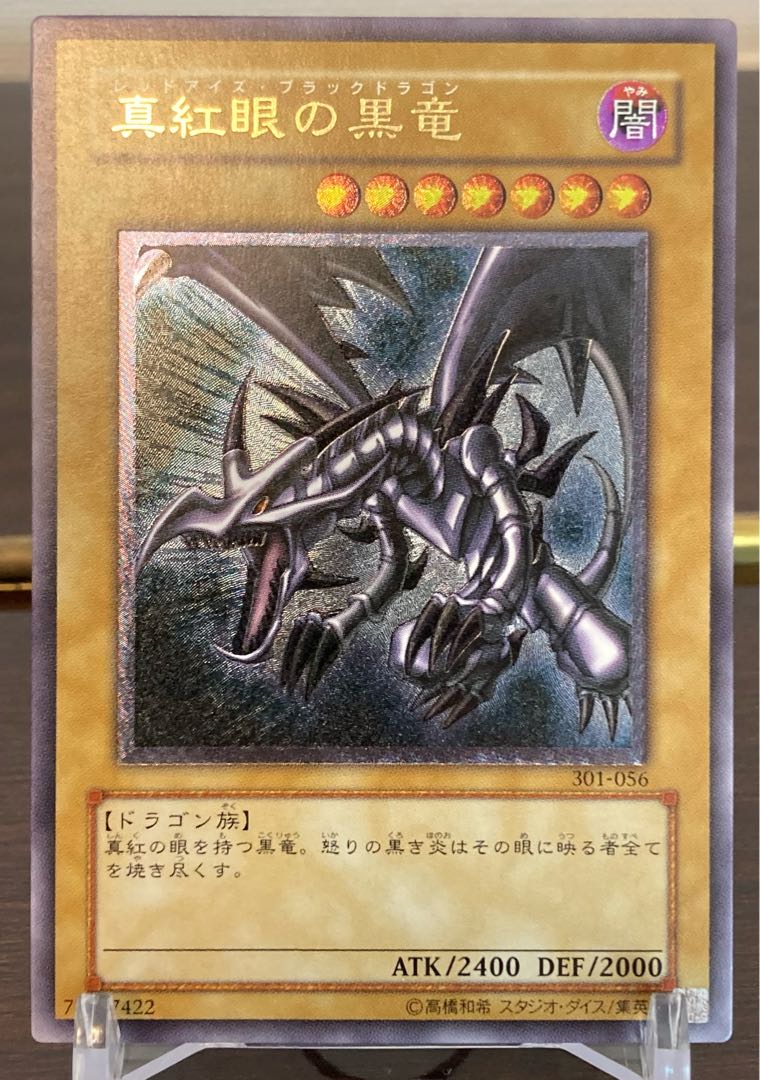 真紅眼の黒竜 レリーフ アルティメット