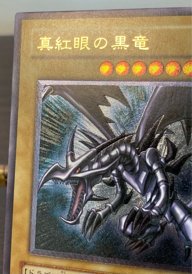 真紅眼の黒竜 レリーフ アルティメット