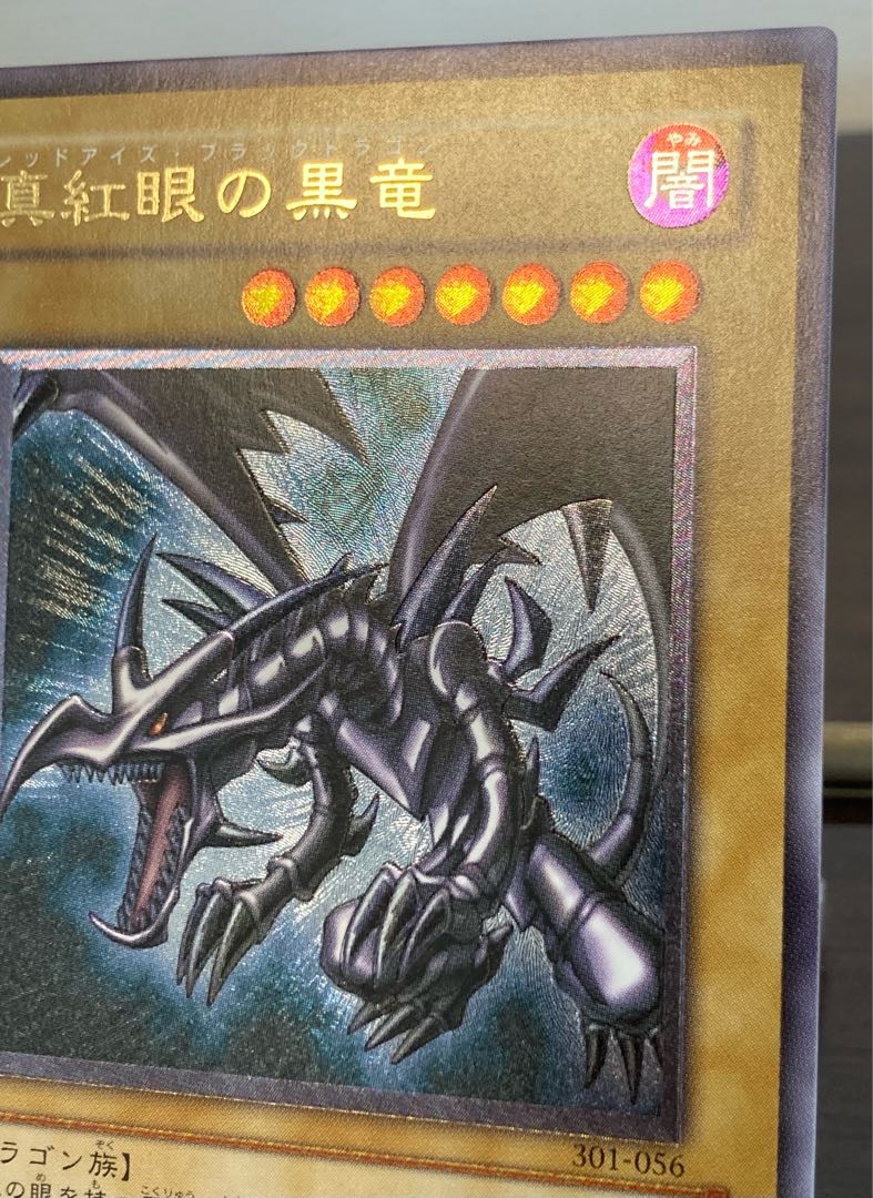 真紅眼の黒竜 レリーフ アルティメット