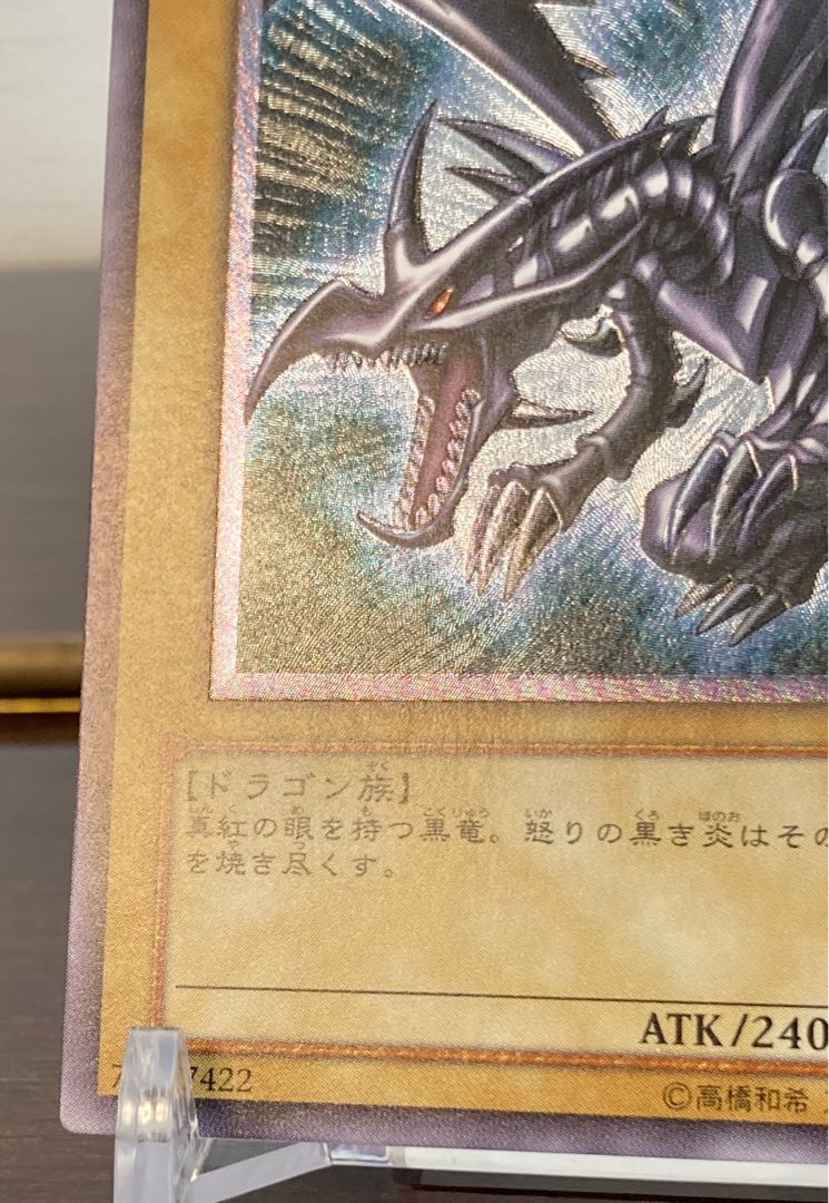 真紅眼の黒竜 レリーフ アルティメット