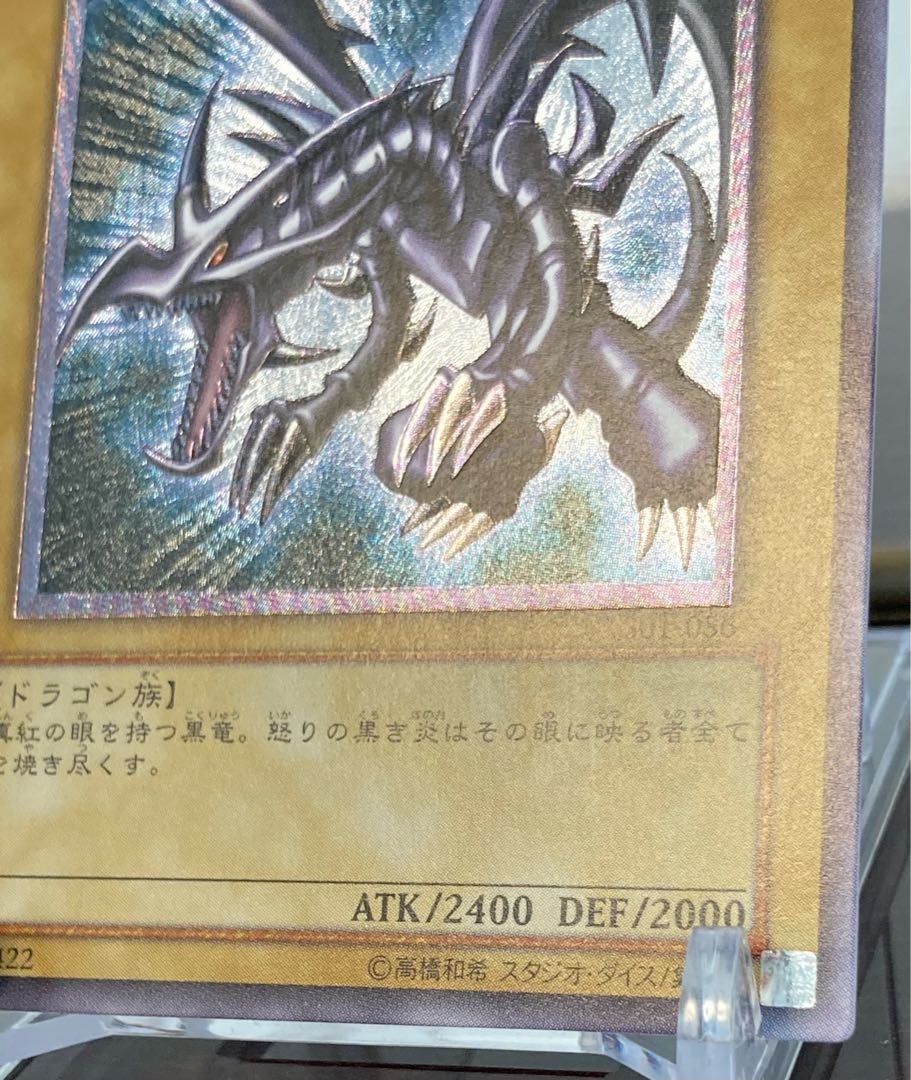 真紅眼の黒竜 レリーフ アルティメット