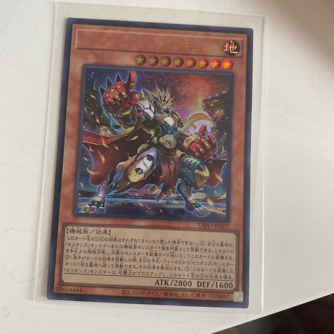 Yu-Gi-Oh! Therions "King" Regulus Ultra Rare