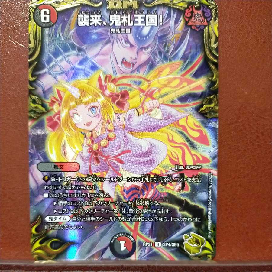 oyb718 set discount Attack, Onifuda Kingdom! (20th Gold Treasure)