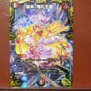 oyb718セット割引　襲来、鬼札王国!(20th金トレジャー)