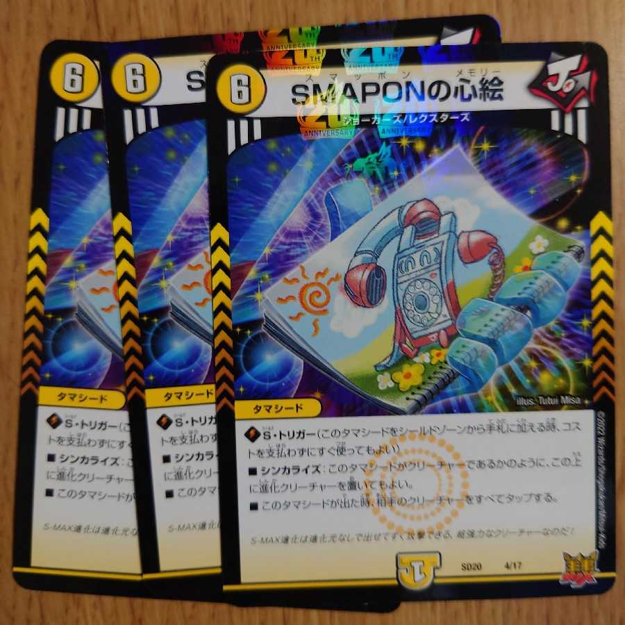 SMAPONの心絵 1枚