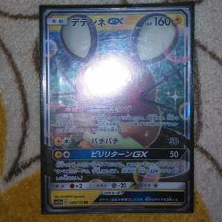 デデンネGX一枚　りゅぷー様専用