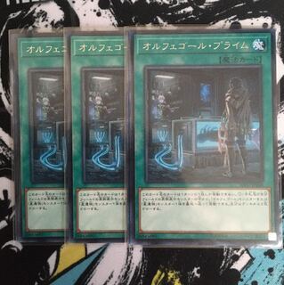 オルフェゴールプライム