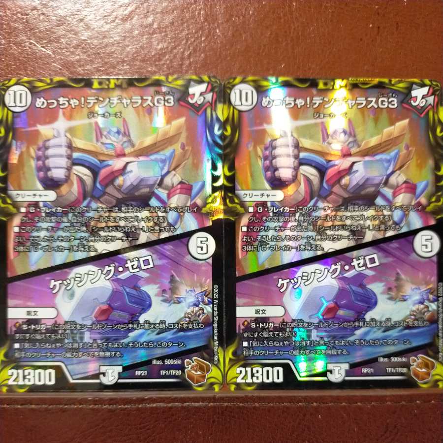 oyb722 set discount Mekka! DENJALAS G3|Kessing Zero