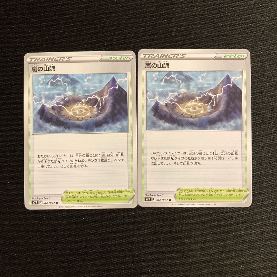 b67 Mountain Pulse of Storm s7R set of 2 Pokémon Trekkie
