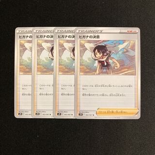 b69 ヒガナの決意 s7R 4枚セット ポケモン トレトレ