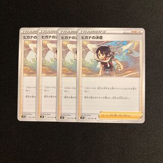b80 Zinnia's Determination s7R set of 4 Pokémon Treasurer
