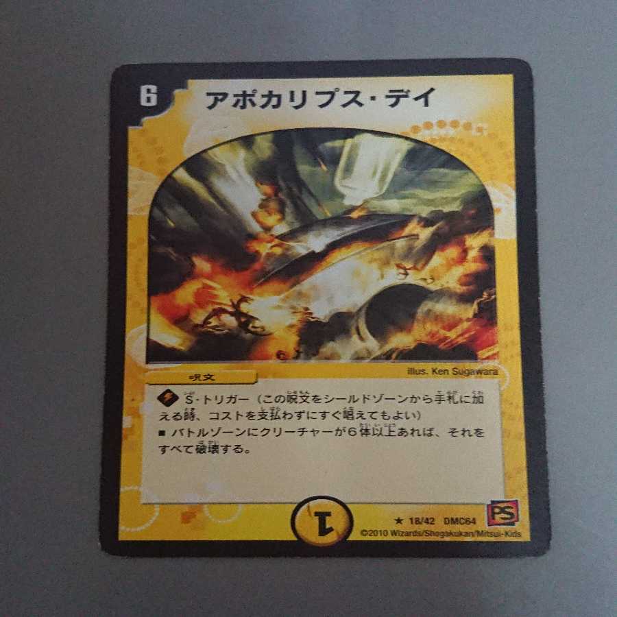 アポカリプス・デイ アポカリプスデイ