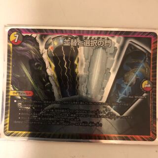 並替と選択の門