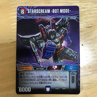 STARSCREAM スタースクリーム