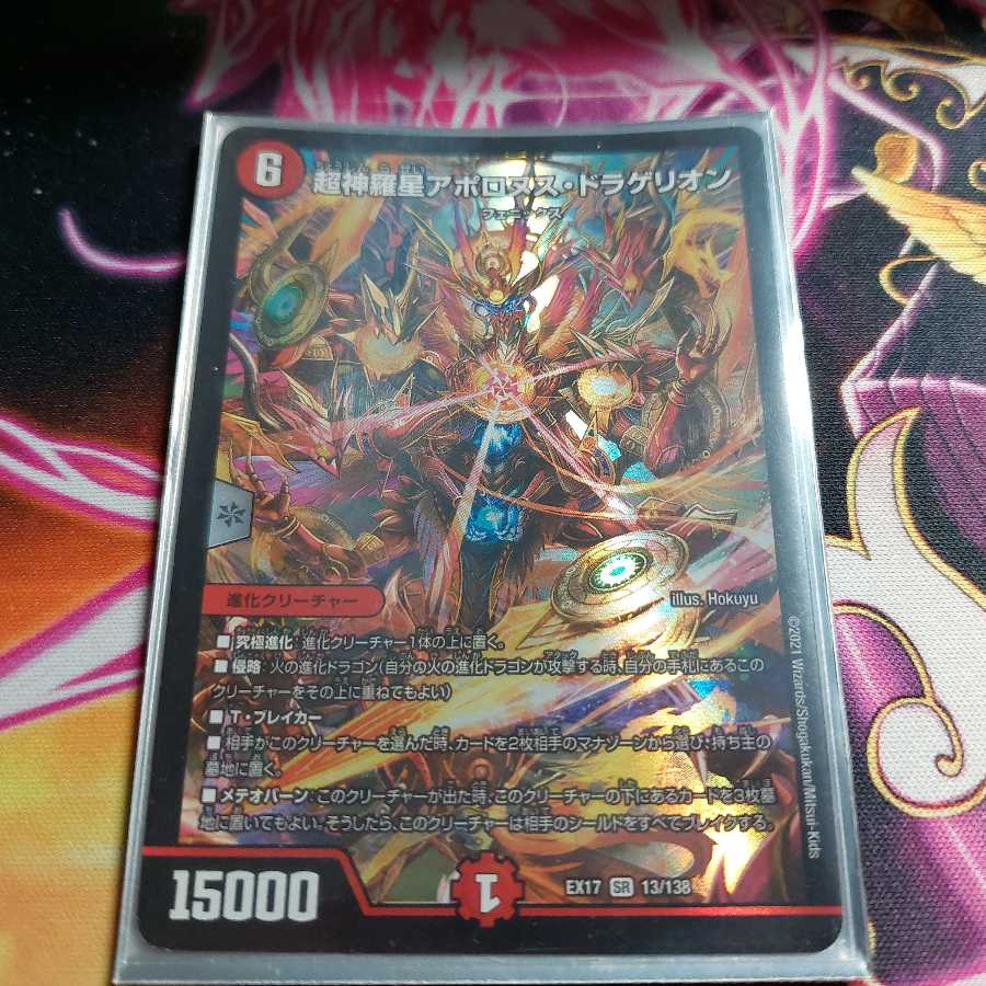 超神羅星アポロヌス・ドラゲリオン