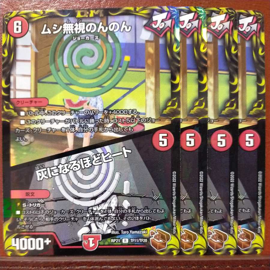 KONDORU san exclusive oyb732 set discount Insect Pay No Heed No Heed No Heed｜Heat to Ashes