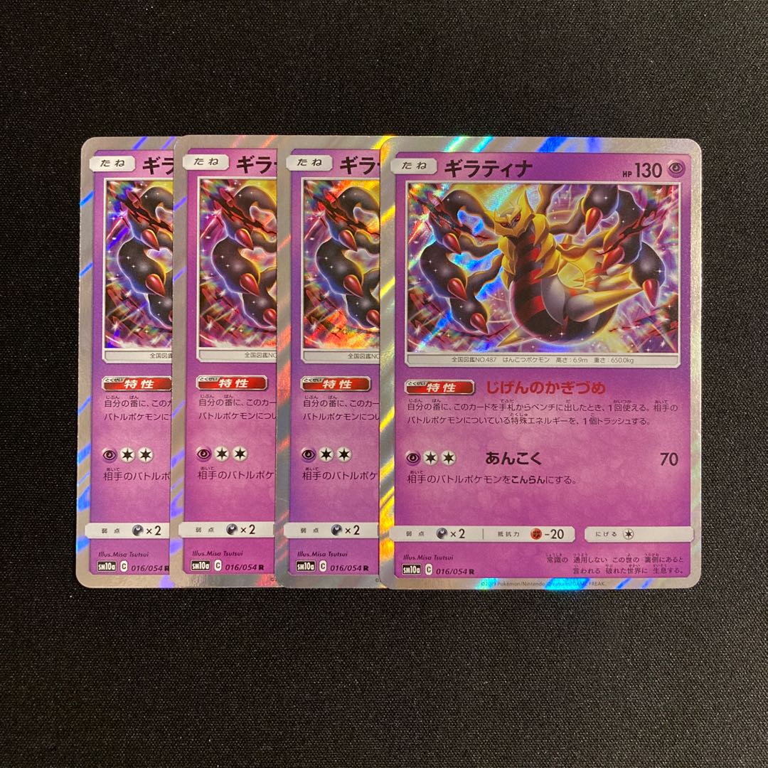 b119 Giratina R SM10a Kira Set of 4 Pokémon Treasurer