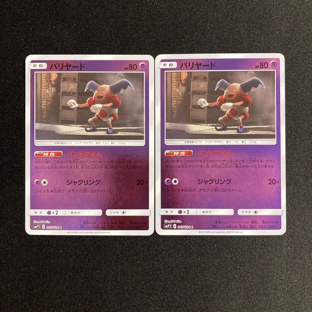 b132 Mr. Mime SMP2 Mirror, set of 2, Pokémon Treasurer