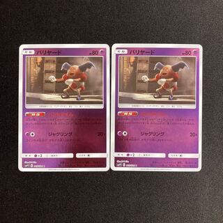 b134 Mr. Mime SMP2 Mirror, set of 2, Pokémon Treasurer
