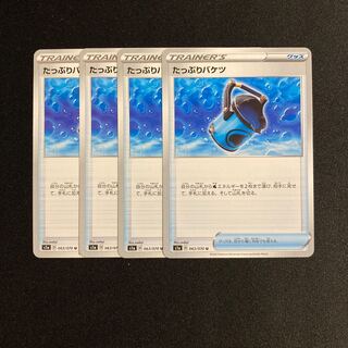 b137 Capacious Bucket s1a set of 4 Pokémon Treasure