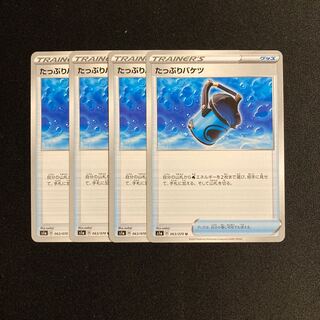 b138 Capacious Bucket s1a set of 4 Pokémon Treasure