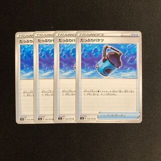 b141 Capacious Bucket s1a set of 4 Pokémon Treasure