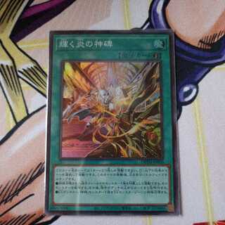 The shining Fire God Monument