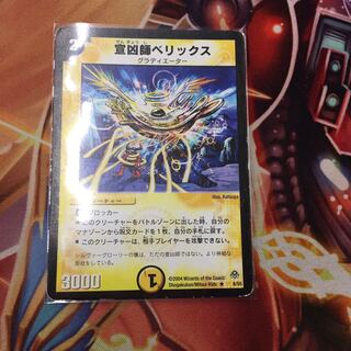 宣凶師べリックス